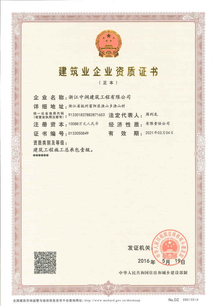 壹級(jí)資質(zhì)證書 壹級(jí)資質(zhì)證書