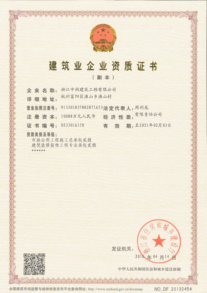 二級資質(zhì)證書